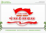 党建文化墙 