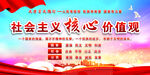 社会主义核心 