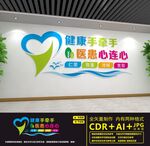 医院文化墙