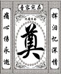 葬礼 设计