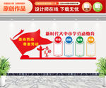 新时代大中小学劳动教育