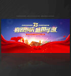 舞台背景 国庆