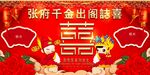 出阁志喜