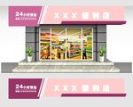 招牌店面门头设计超市门头