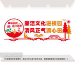 清廉校园文化墙