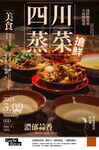 美食餐饮川菜海报