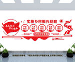 乡村振兴