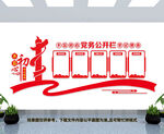 党建公告栏