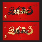 兔年 