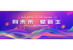 动感时尚潮流活动会议背景