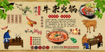 牛杂火锅背景墙