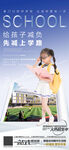 孩子减负楼下就学校海报