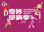 创意多彩奇妙探索海报