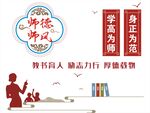 学校教师办公室背景墙