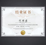结业证书