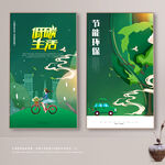 环保节能