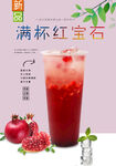 满杯红宝石