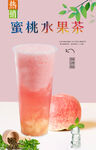 蜜桃水果茶