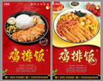 鸡排饭