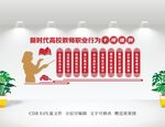 新时代高校教师职业行为十项准则