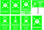 应急避难场所 紧急疏散集合点