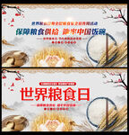 世界粮食日