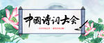 中国诗词大会