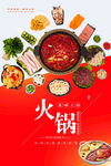 火锅
