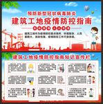 建筑工地疫情防控指南