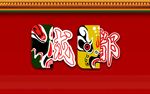 网红拍照直播背景墙