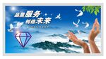 品质服务创造未来