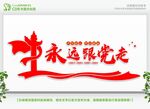 党建文化