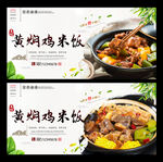 黄焖鸡米饭