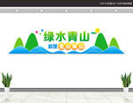 绿水青山就是金山银山