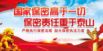保密展板图片