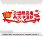 党建室文化墙图片
