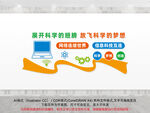 学校科技文化墙