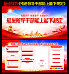 推进领导干部能上能下规定图片
