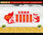 抗疫精神