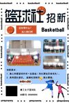 篮球赛招新