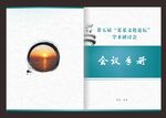 会议手册封面