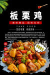 板栗鸡煲