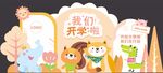 开学动物美陈