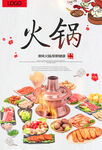 火锅