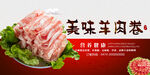 羊肉卷