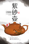 紫砂壶