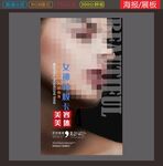 美容海报