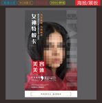 美容海报