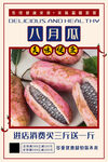 八月瓜海报