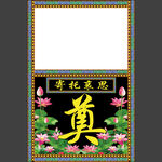 黑底荷花 奠字桌布